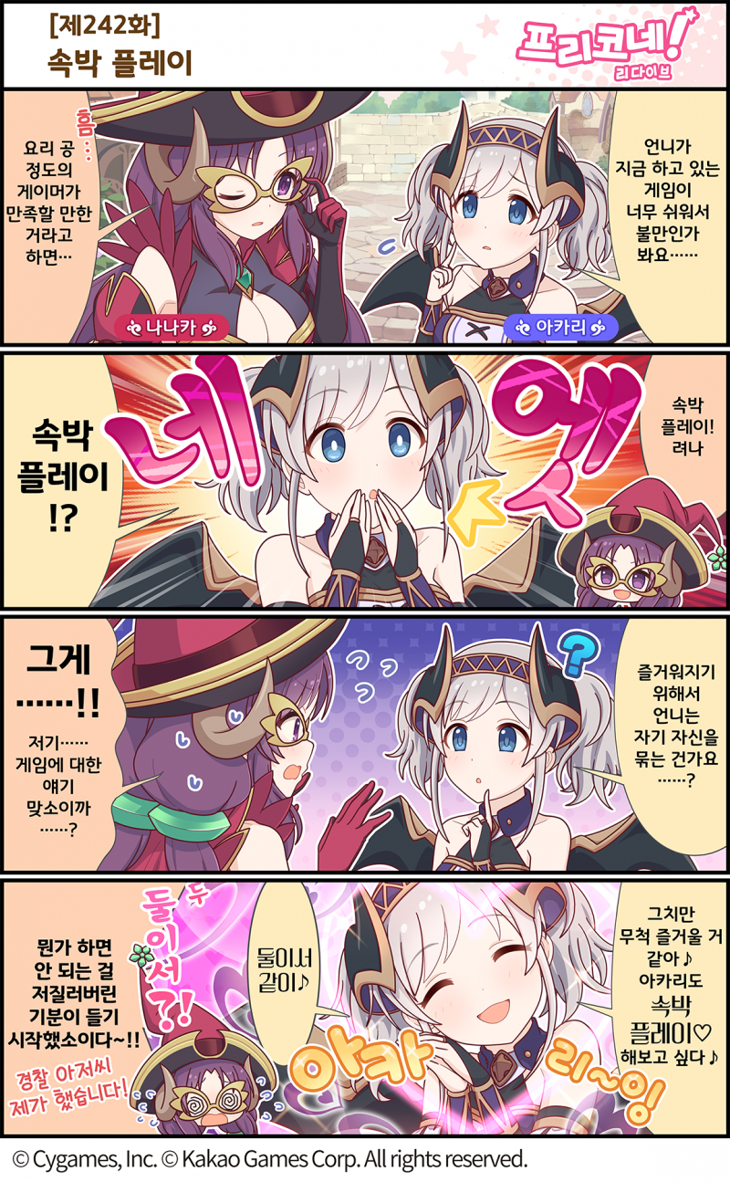 [제242화] 속박 플레이